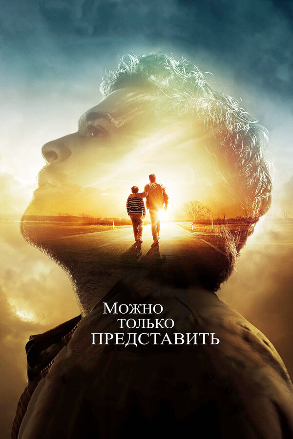 Можно только представить - постер